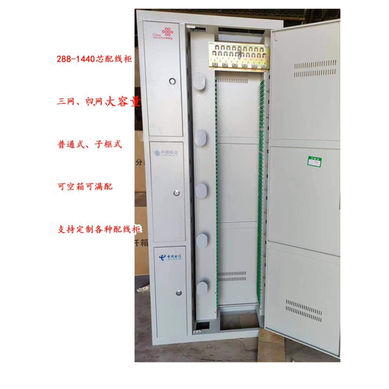 720芯三网合一光纤配线架576芯ODF配线柜机柜1440芯四网光交箱