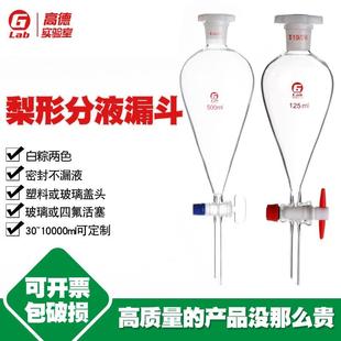 500ml实验室油液分离 玻璃梨形分液漏斗聚四氟活塞30 125 250