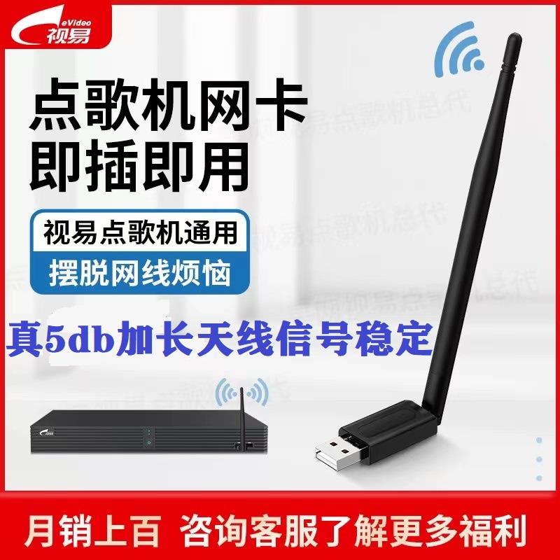 视易点歌机无线网卡多唱魔云wifi接收器D50D60D66D80D82S66S68D56