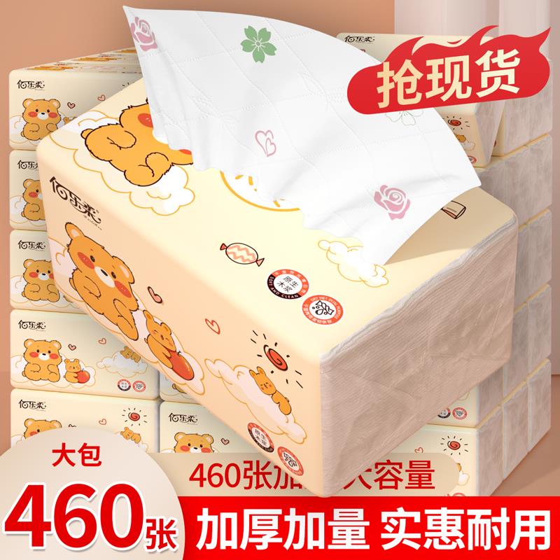 460大包抽纸巾家用实惠装餐巾纸卫生纸整箱批擦手纸面巾纸抽加厚