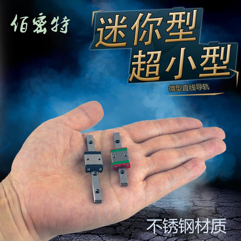 小型不锈钢滑轨MGN5C SSEB6 LWL5 LRM5N迷你超小微型直线导轨滑块