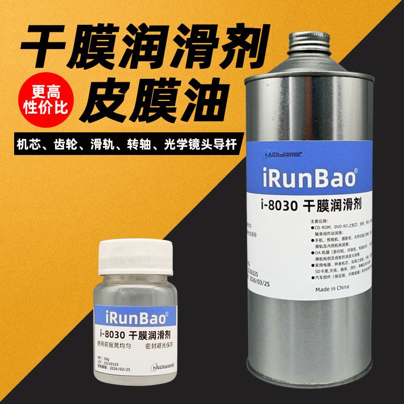 速干性皮膜润滑剂特氟龙轴体氟素油机械键盘转轴头塑料干膜润滑油