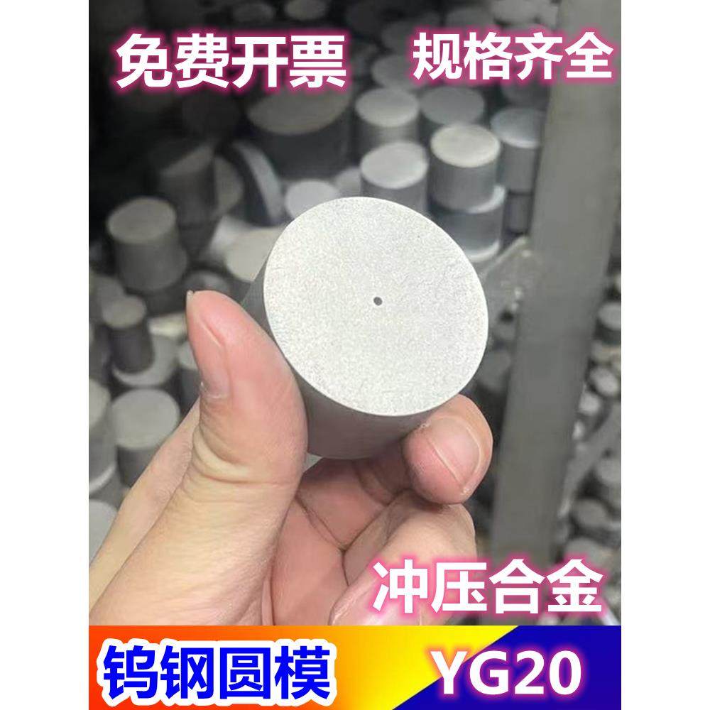 YG20硬质合金圆棒 钨钢条整体 圆柱直径25mm-70mm高度20mm-60mm