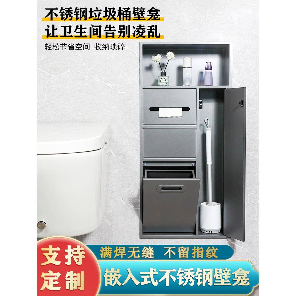 欢尚不锈钢壁龛卫生间浴室金属嵌入式垃圾桶柜成品马桶边可定制