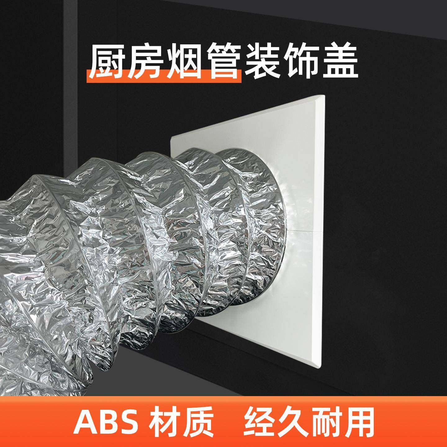 抽油烟机排烟管装饰罩遮丑板厨房吊顶墙洞玻璃孔卡扣式管道孔堵盖