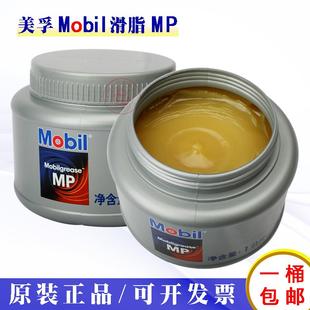 美孚滑脂MP通用锂基润滑油风扇汽车轮轴承机械重载极压黄油 Mobil
