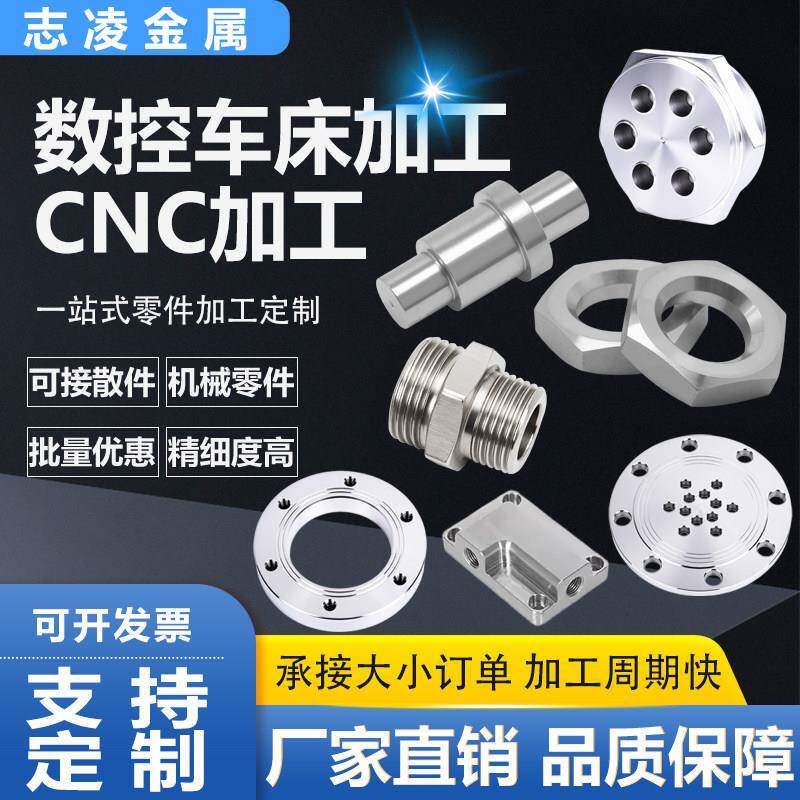 304不锈钢数控车床加工cnc机加工铝合金精密机械五金零件非标定制