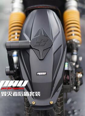 SPNU毁灭者后盾挡泥板适用小牛九号极核电动车新款后盾支架改装件