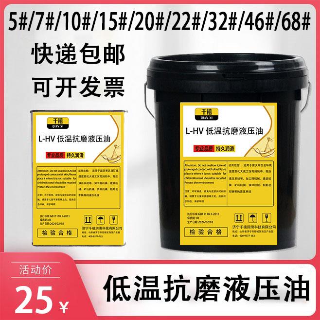低温凝抗磨液压油5710#15#20#32#46#68#号液压泵千斤顶举升机防冻