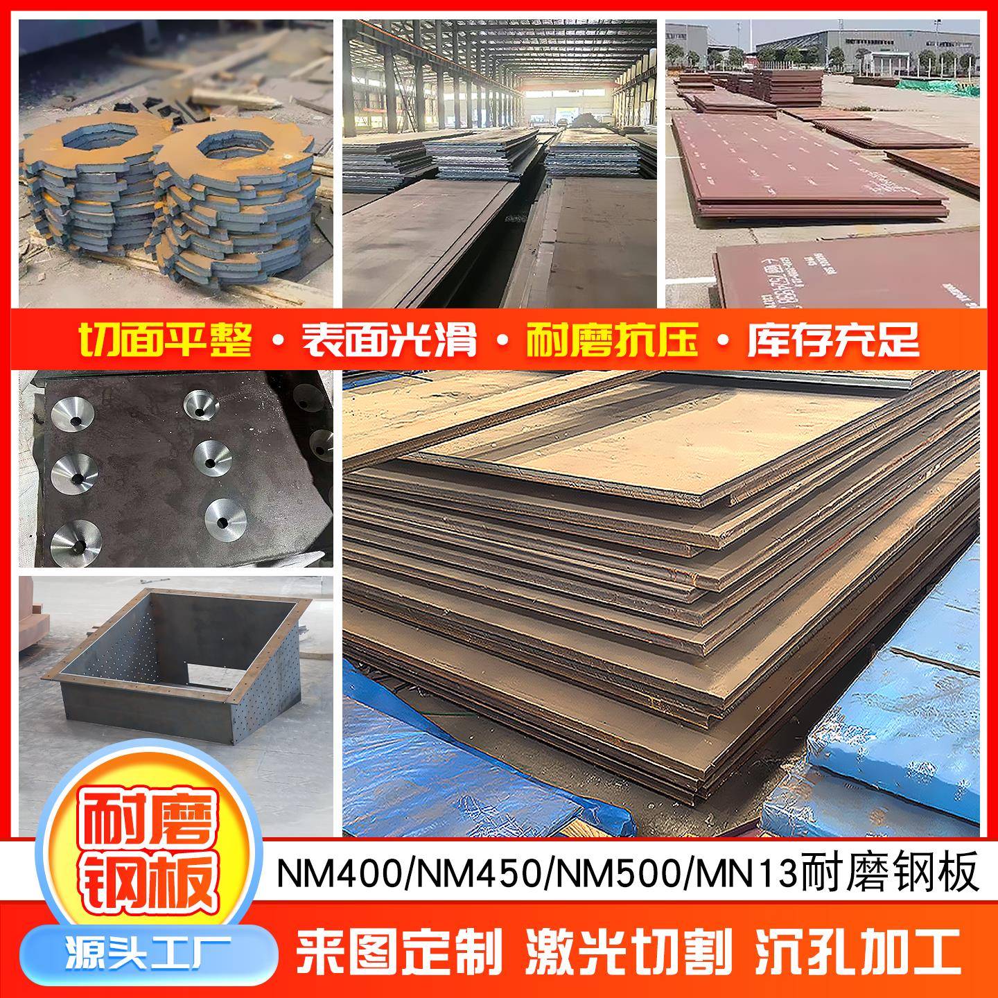 耐磨钢板NM400/NM450NM500耐磨钢板激光零切mn13高强度耐磨板加工