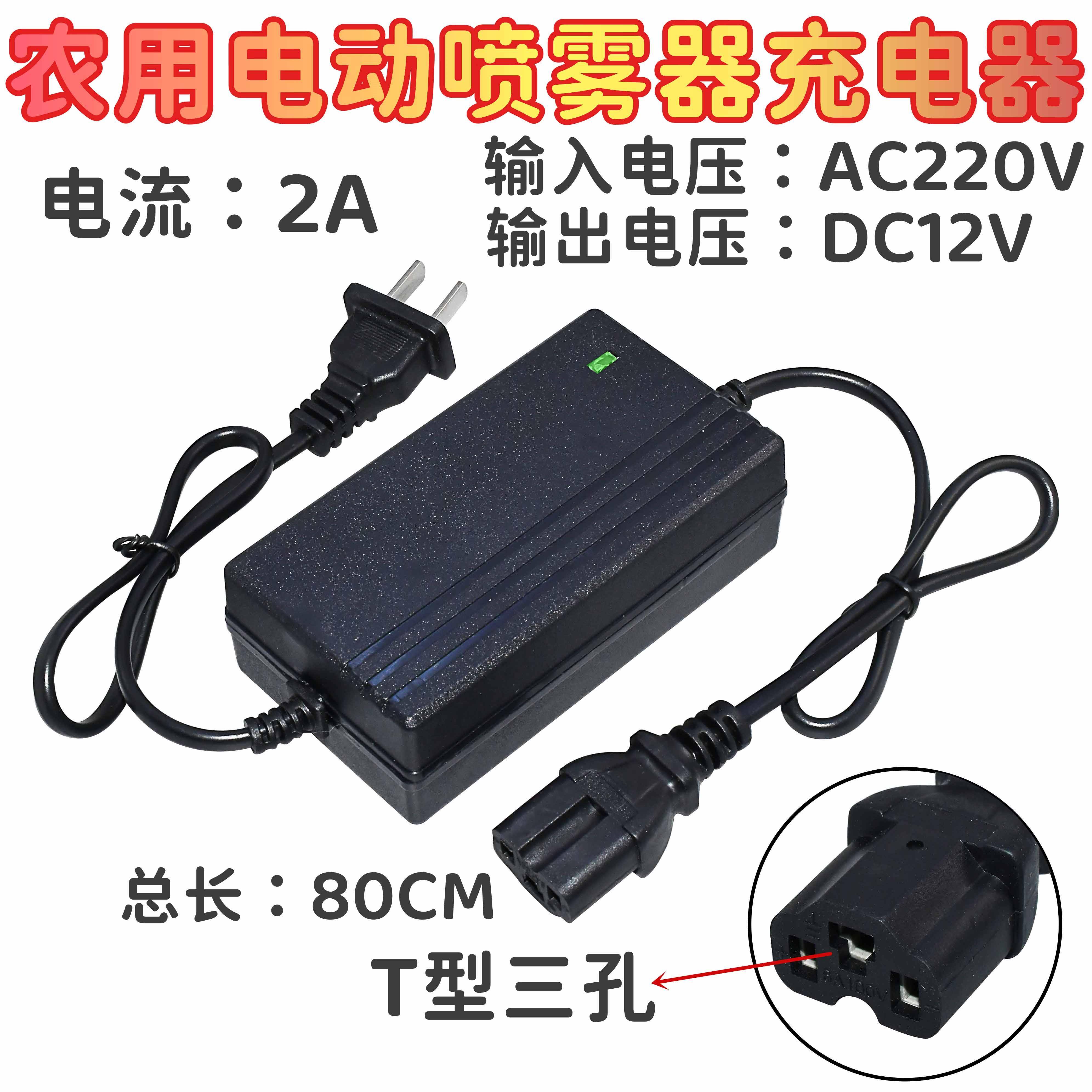 农用12V电动喷雾器充电器智能锂电池8AH12AH20AH电瓶充电器三孔通