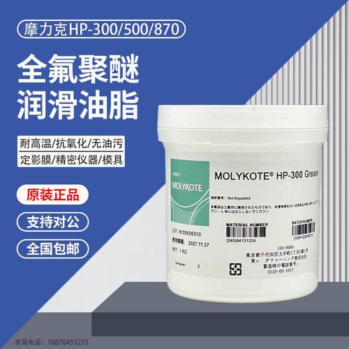 道康宁摩力克HP-300高温氟素脂 HP-500 HP-870全氟聚醚通用润滑脂