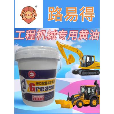 路易得工业机械润滑油锂基脂挖机轴承砼泵重型设备专用极压黄油