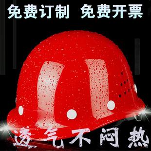 玻璃钢安全帽工地施工男建筑工程防护头盔加厚舒适透气免费印字夏