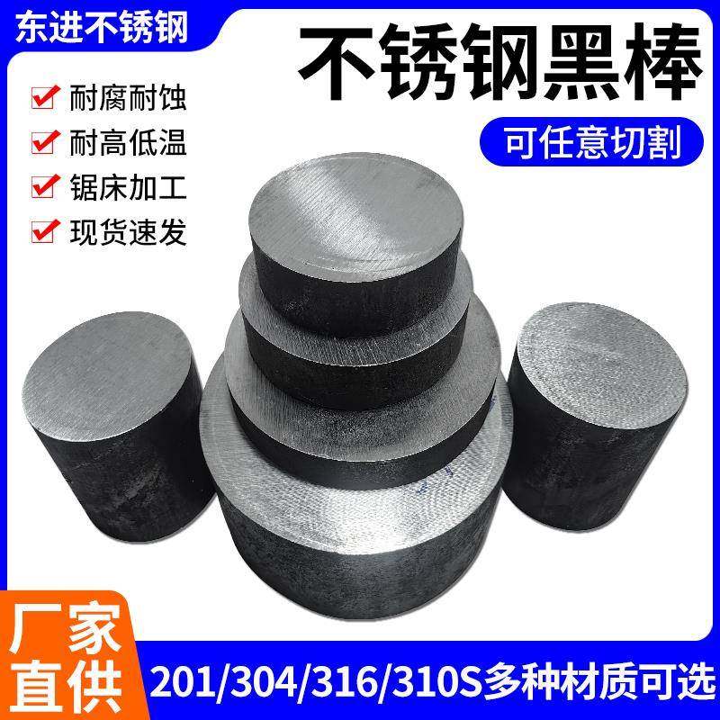 304/316L不锈钢黑棒毛圆零切直条圆棒 303实心棒310S圆棒圆钢定制