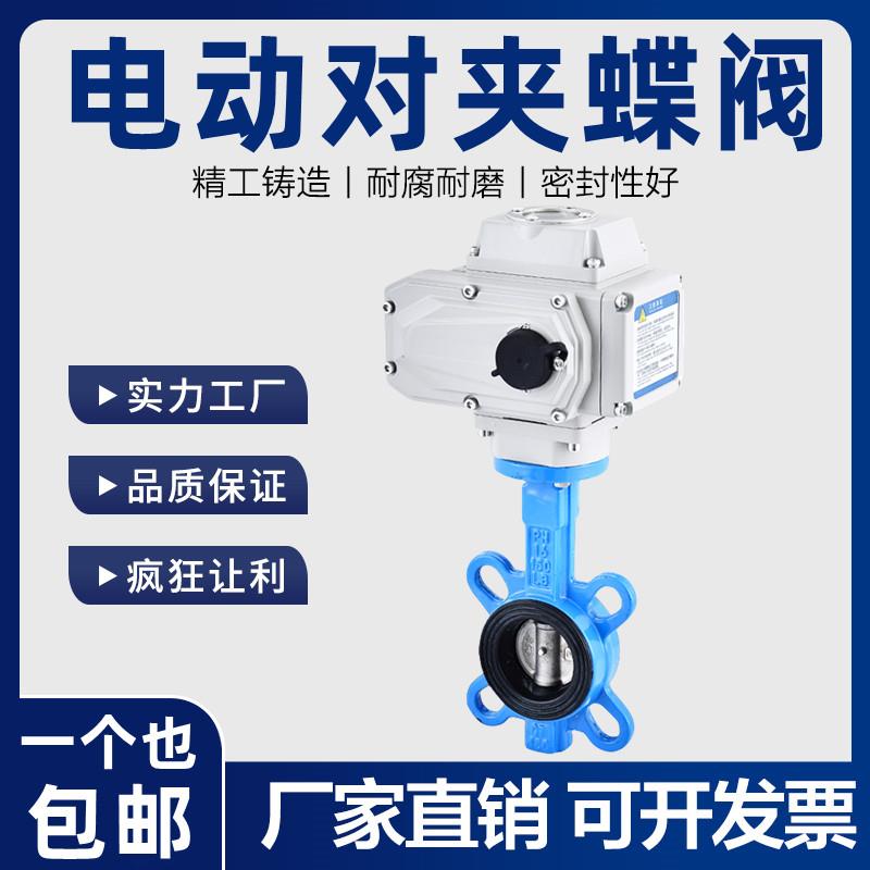电动蝶阀D971X-16Q对夹式软密封四氟球墨不锈钢铸铁调节开关220V4