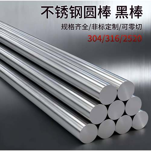 304/316L不锈钢黑棒光轴圆钢研磨棒直条实心光轴零切非标定制加工