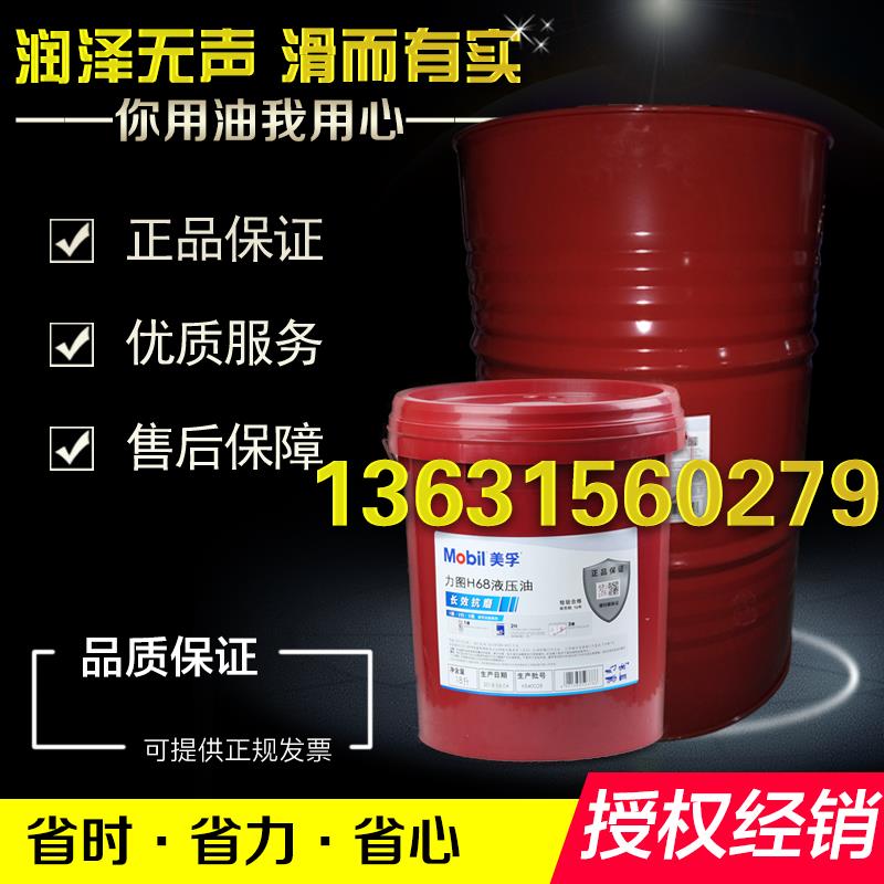 美孚力图H46H15H22H32H68H100号DTE25 24 26吊叉车挖机抗磨液压油