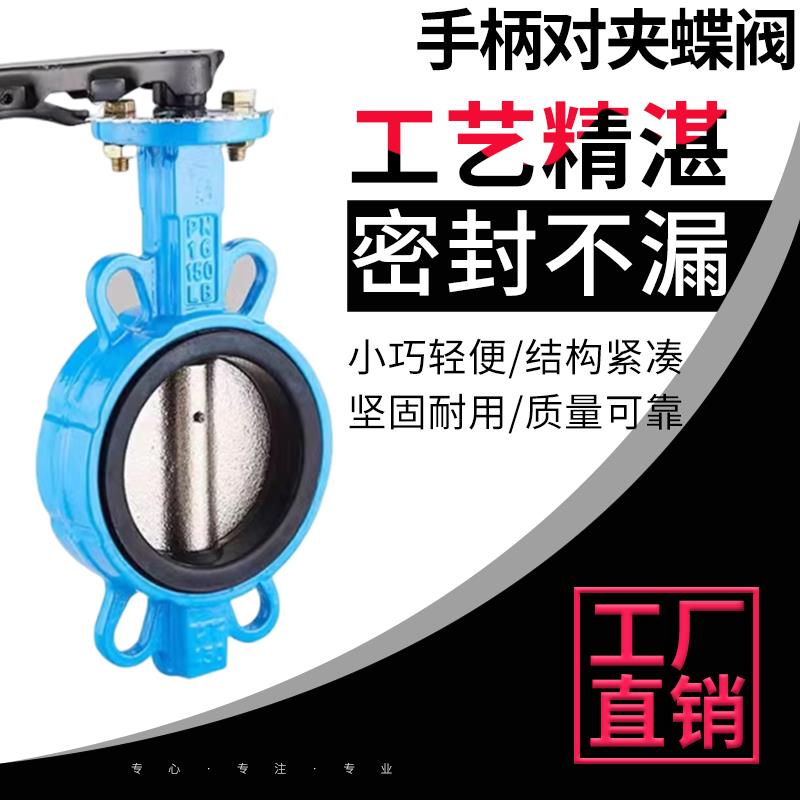 手柄对夹式蝶阀球墨铸铁304四氟不锈钢板手动快装阀门D71X-16/Q/C