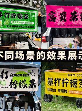 暴打柠檬茶挂布摆摊装16410饰布横氛围摆背景布招牌定幅车尾箱摊