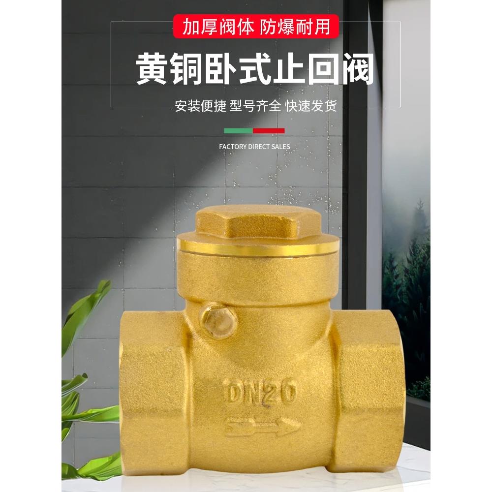 全铜卧式止回阀单向阀逆止阀工程4分6分1寸DN15 20 25 32 40 50