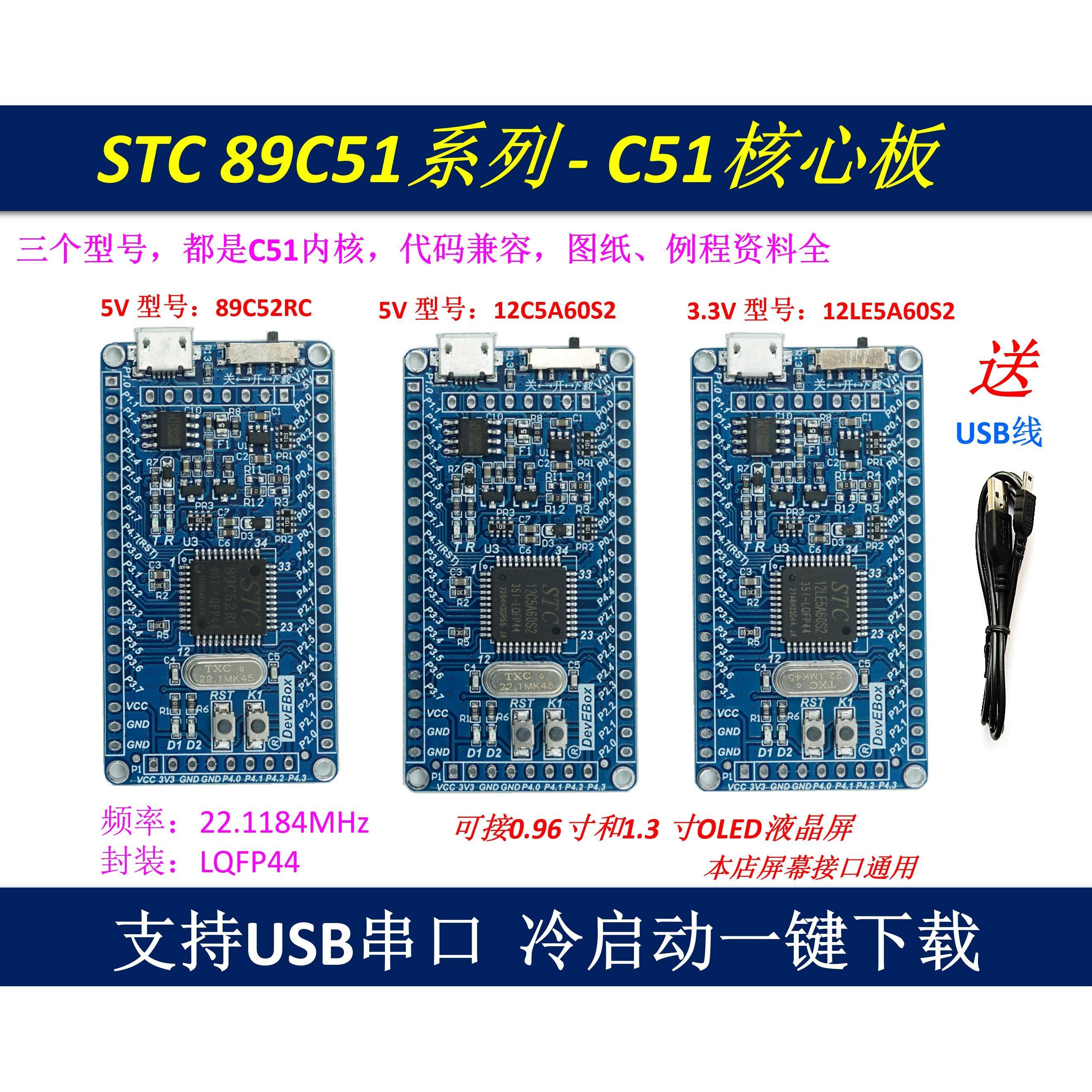 STC89C52RC核心板 51单片机系统板 LQFP44 小系统板 51开发板