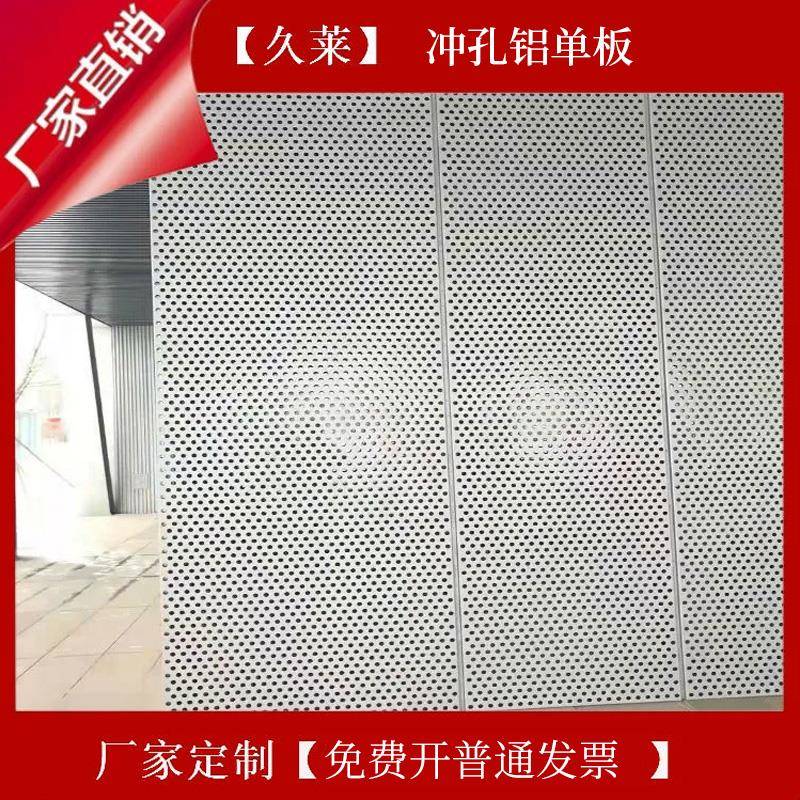 冲孔铝单板幕墙定制外墙面装饰镂空门头铝板镀锌板不锈钢冲孔网板