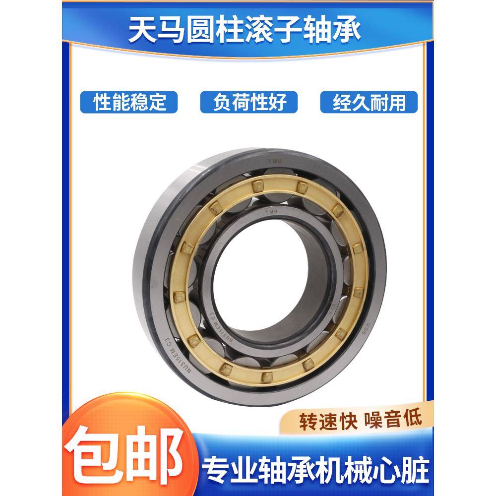 天马TMB圆柱滚子轴承N NU NJ2304 2305 2306 2307 2308 2309EM