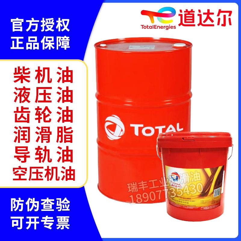 道达尔46 68抗磨液压油红运柴机220空压合成齿轮油润滑脂导轨18升
