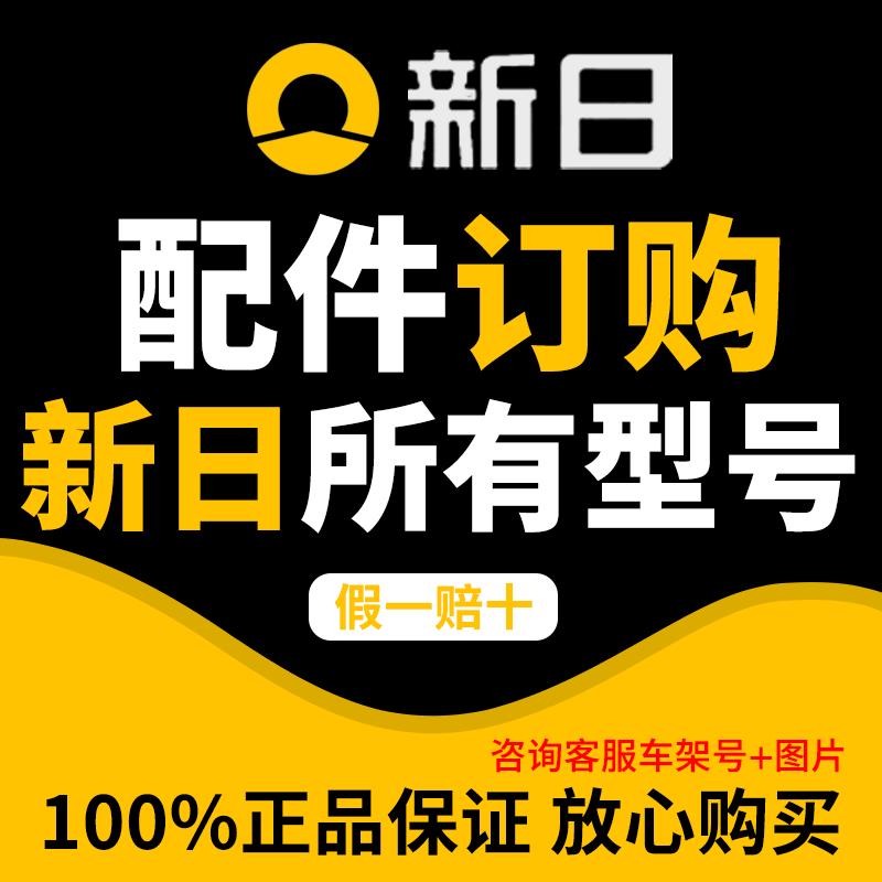 新日电动车原厂配件大全原装正品前围前后挡泥板外壳大灯仪表转把