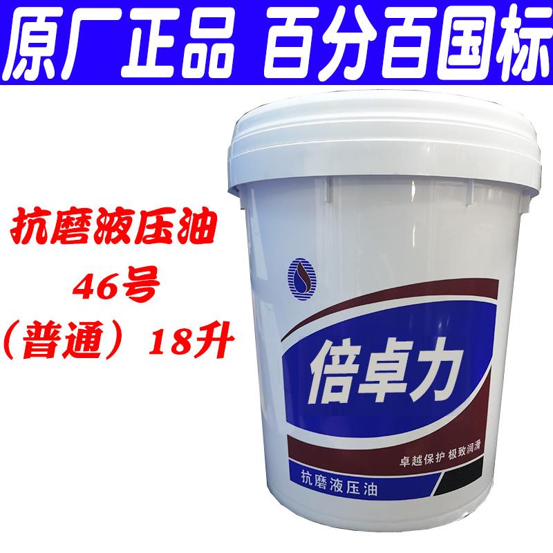 抗磨液压油46号卓力叉车注塑机32号挖掘机68#润滑油大桶18升