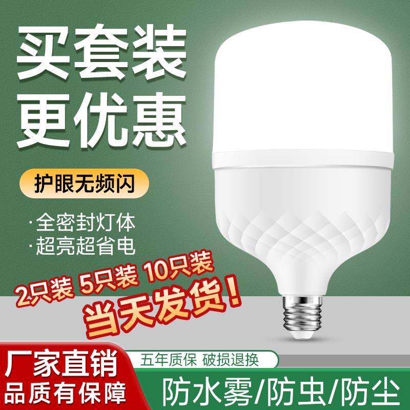 led灯泡e27螺口螺纹球泡灯白光超亮家用节能工厂车间照明大功率灯
