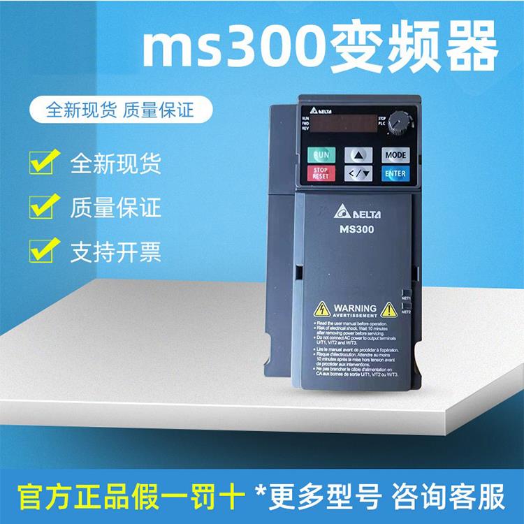 原装正品台达变频器MS300系列 VFD1A5/2A7/4A2/5A5/9A0MS43ANSAA