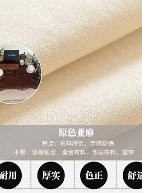 原本素色亚麻棉麻布细麻布diy色拼布手工布窗帘色桌刺03350绣背景