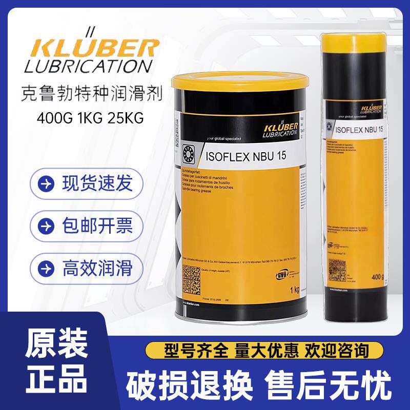 克鲁勃NBU15 12 LDS18A NCA52 GY193 L55/2 AR555高温轴承润滑脂