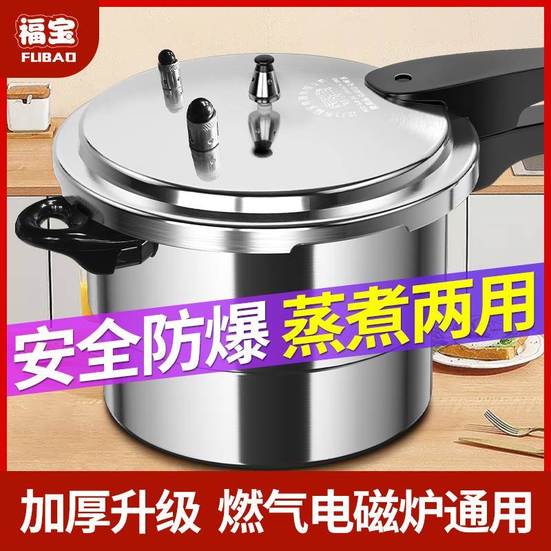 福宝高压锅家用燃气电磁炉通用加厚压力锅食品级安全防爆商用锅具
