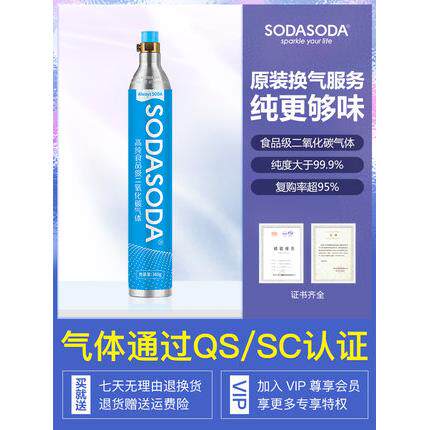 SODASODA商用家用苏打水食品级二氧化碳CO2充换气泡水机通用气瓶