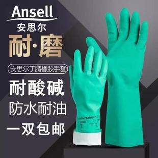 176耐酸碱溶剂防化耐油污工业劳保防护用品丁腈橡胶手套 安思尔37