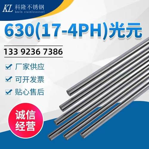 现货SUS630不锈钢棒0Cr17Ni4Cu4Nb沉淀硬化不锈钢17-4PH圆钢圆棒