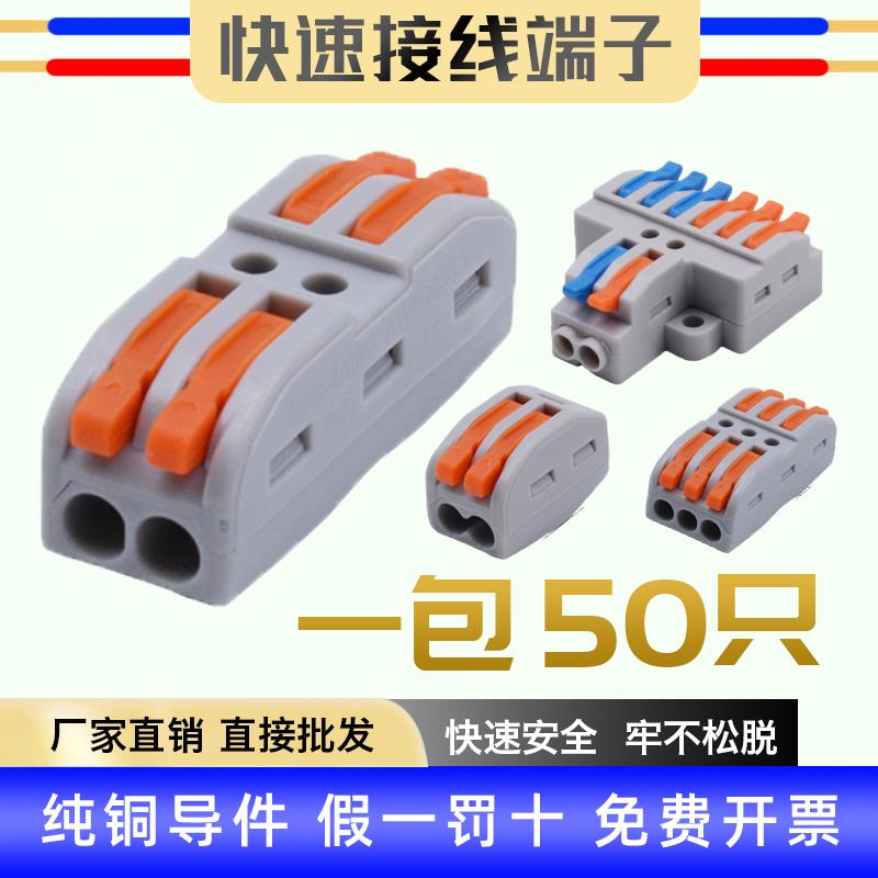 二进二出SPL-2快速接线端子家用筒灯电线连接器并分线对接头KV212