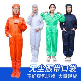 无尘服连体绿色带口袋橘红橙色车间防护超净服静电全身工作防尘服
