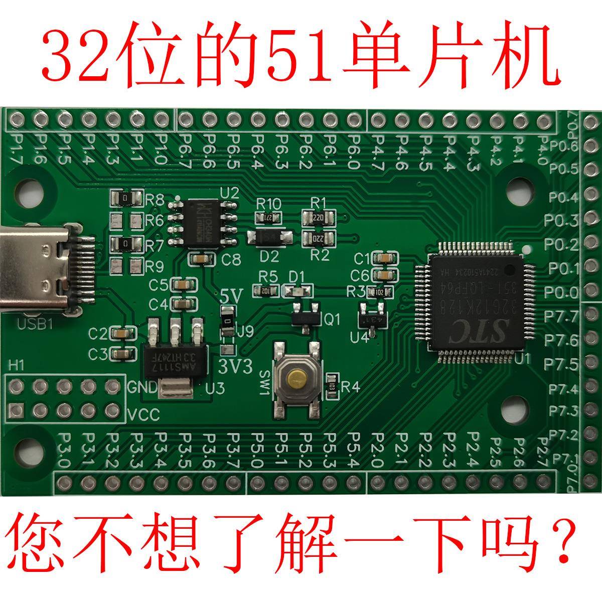 带路狼STC32G12K128核心板32位51单片机小系统板开发板