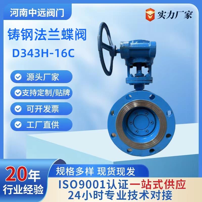 铸钢蝶阀法兰蝶阀硬密封D343H/341H-16C对夹蝶阀耐高温蒸汽蜗轮