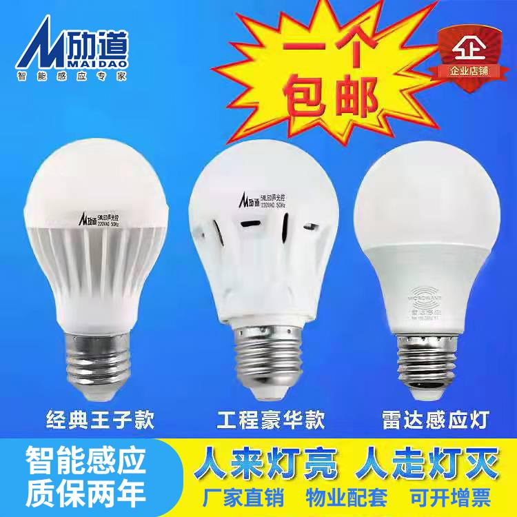 工厂led声光控球泡灯3瓦5w7w楼道声控灯泡 雷达感应球泡