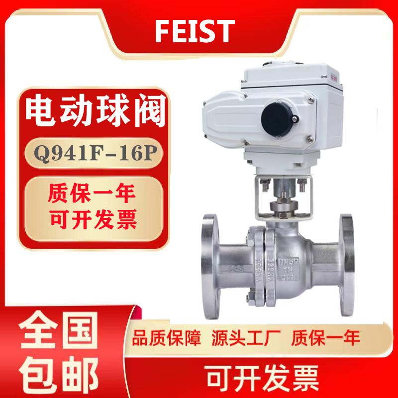 Q941F-16P/C电动法兰球阀304不锈钢铸钢法兰球阀高温蒸汽切断球阀