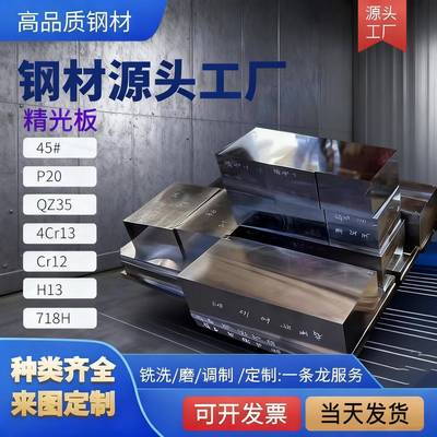45号钢板精料精板定制cr12mov skd11 4cr13 dc53 p20板材模具钢材