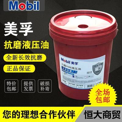 美孚力图H32 H46 H68号机械润滑油DTE24 25 26抗磨液压油18升208L