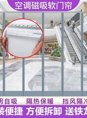 透明空调断门挡风90653隔磁铁自防走冷透明pvc皮帘帘子塑料吸店铺
