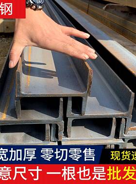 槽钢u型钢c型钢零切镀锌槽钢10号12号8号工字钢型材钢结构国标钢