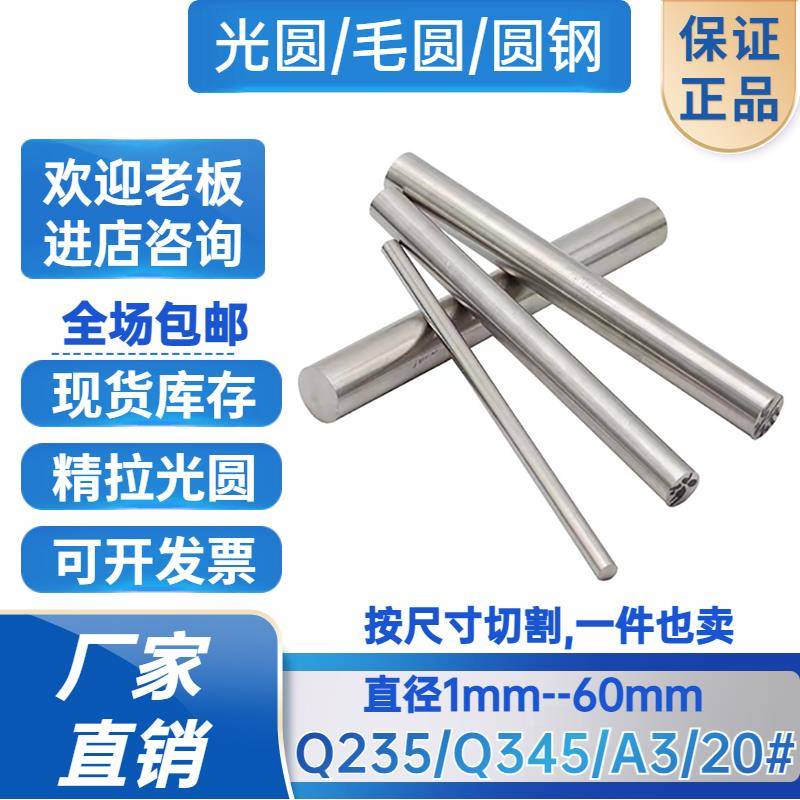 Q235B圆棒45号钢冷拉光圆 Q345B A3圆钢20# 35# 50#钢板P20模具钢